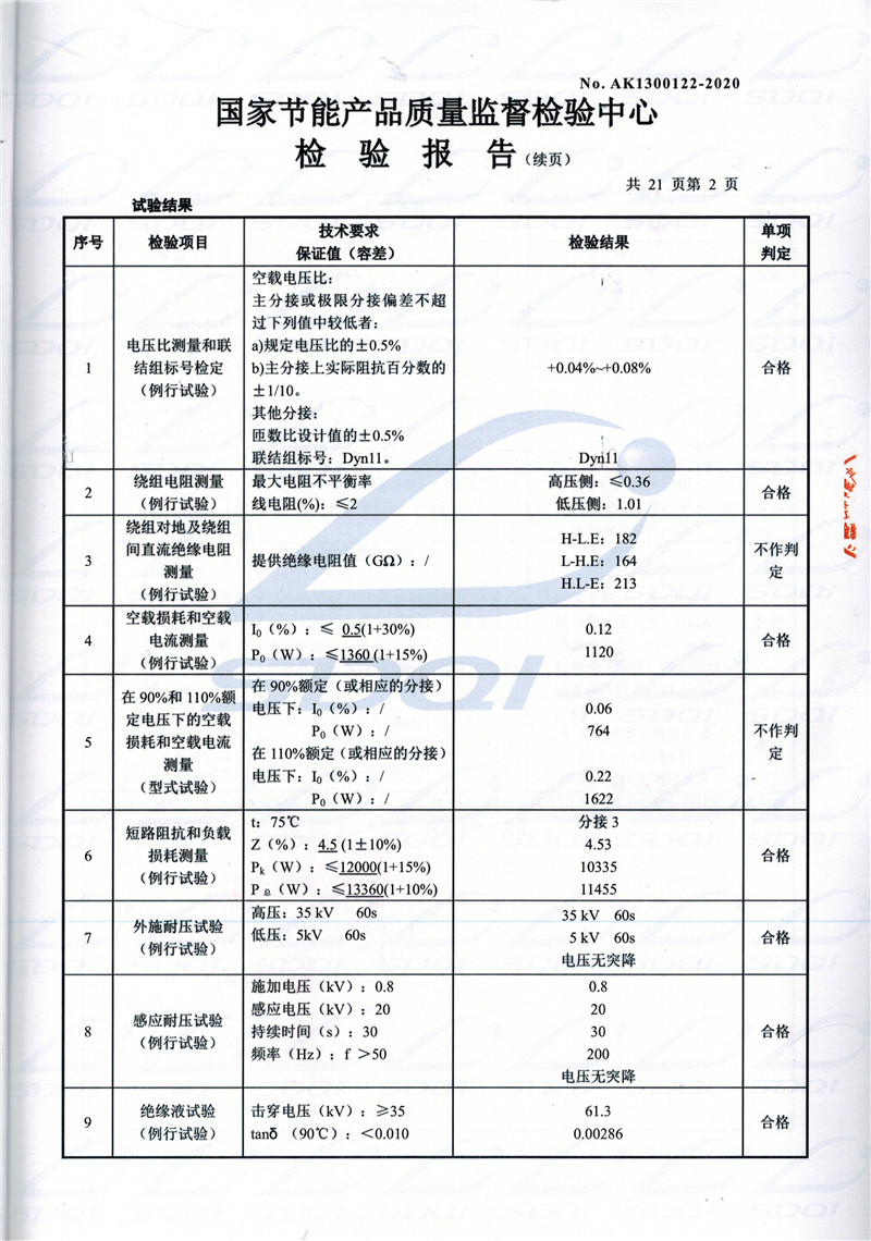 高低压试验报告-S11-1250威信威信威信油浸式变压器-2.jpg